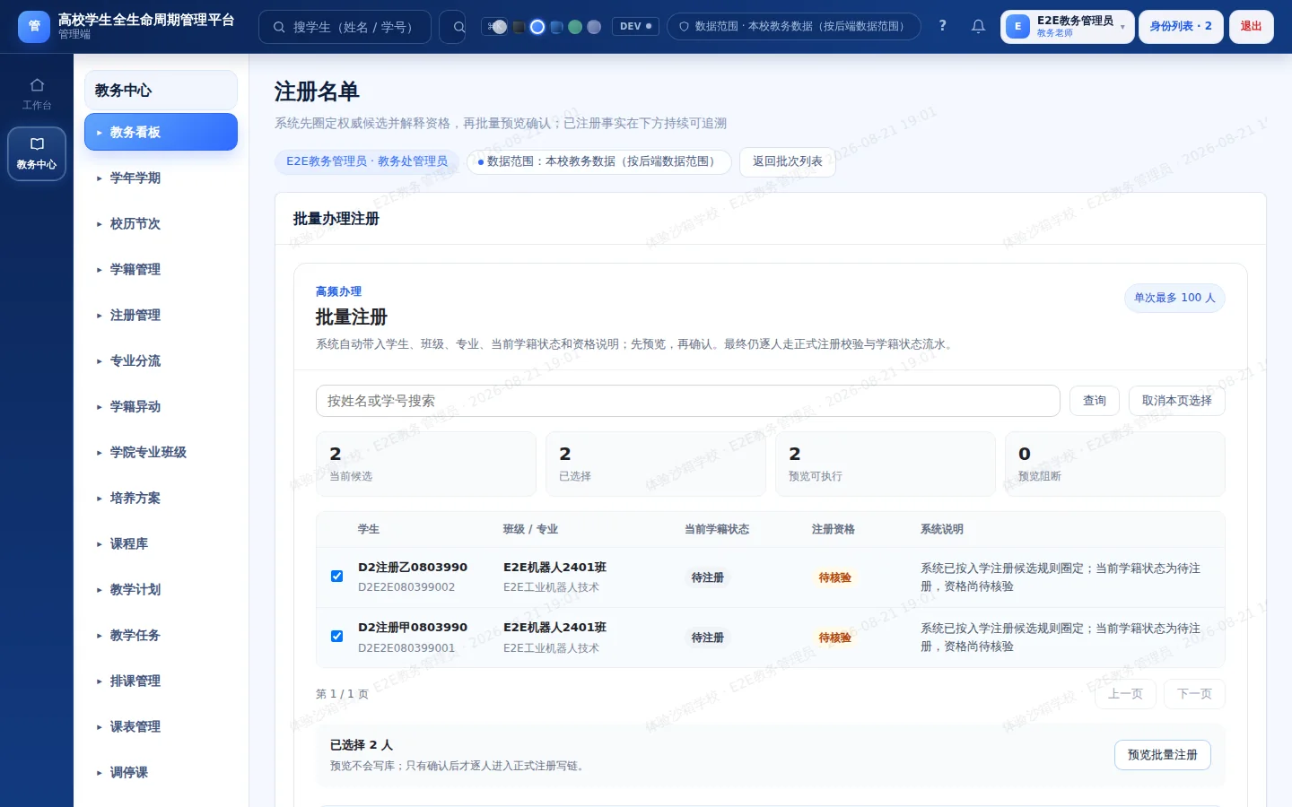 教务系统产品运行界面 3