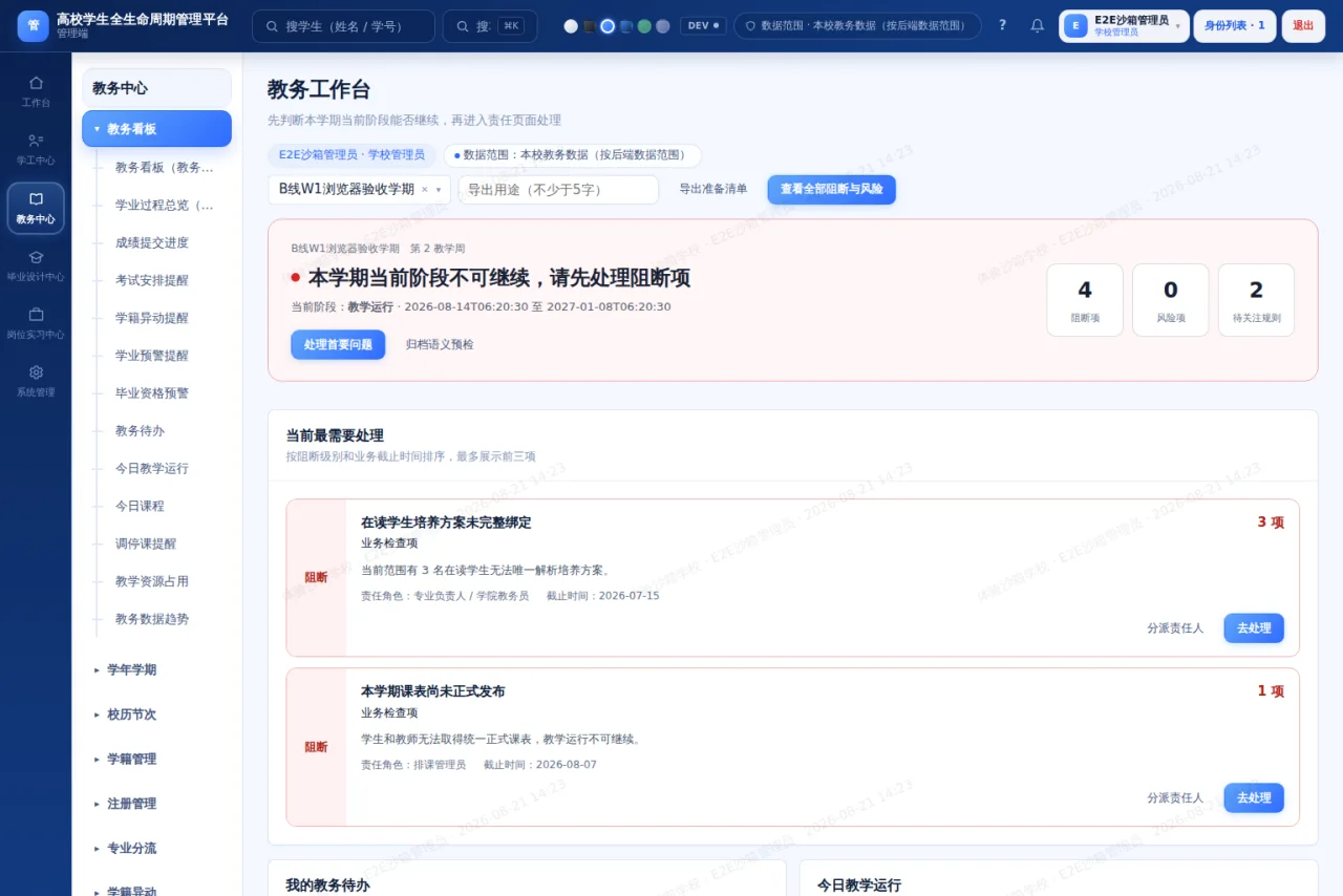 产品中心产品运行界面 4