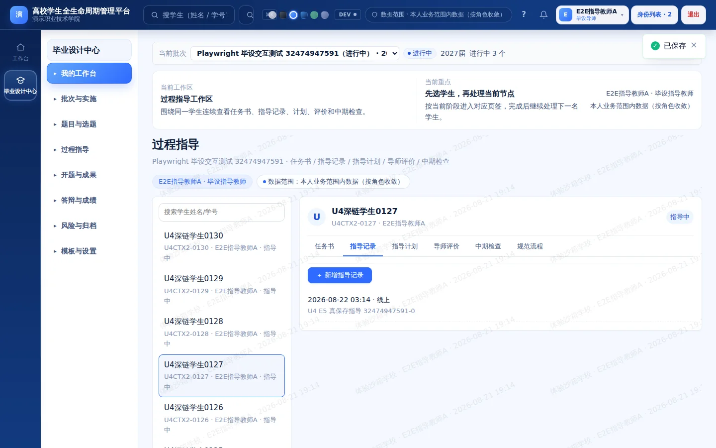 毕业设计产品运行界面 3