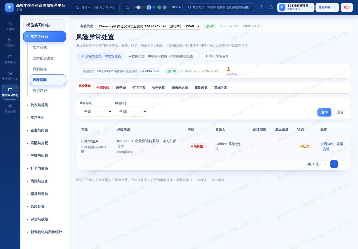 岗位实习产品运行界面 2