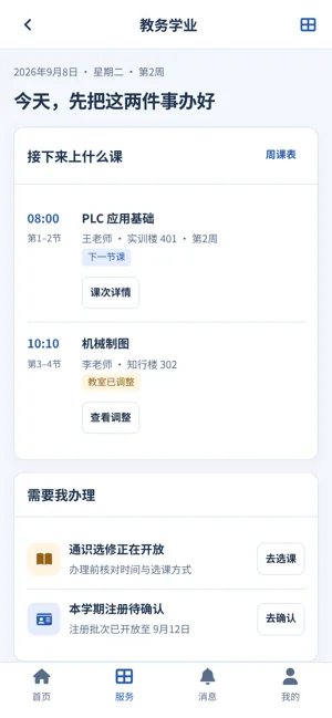 学生微信小程序学业总览