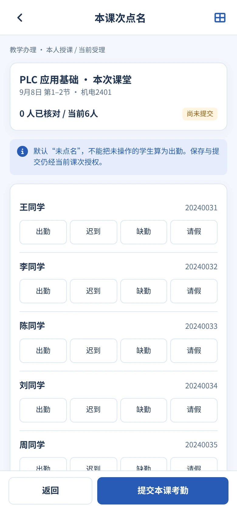 教师课堂点名界面展示