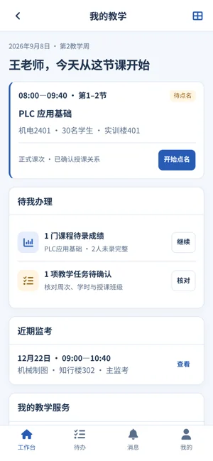 教师微信小程序今日教学