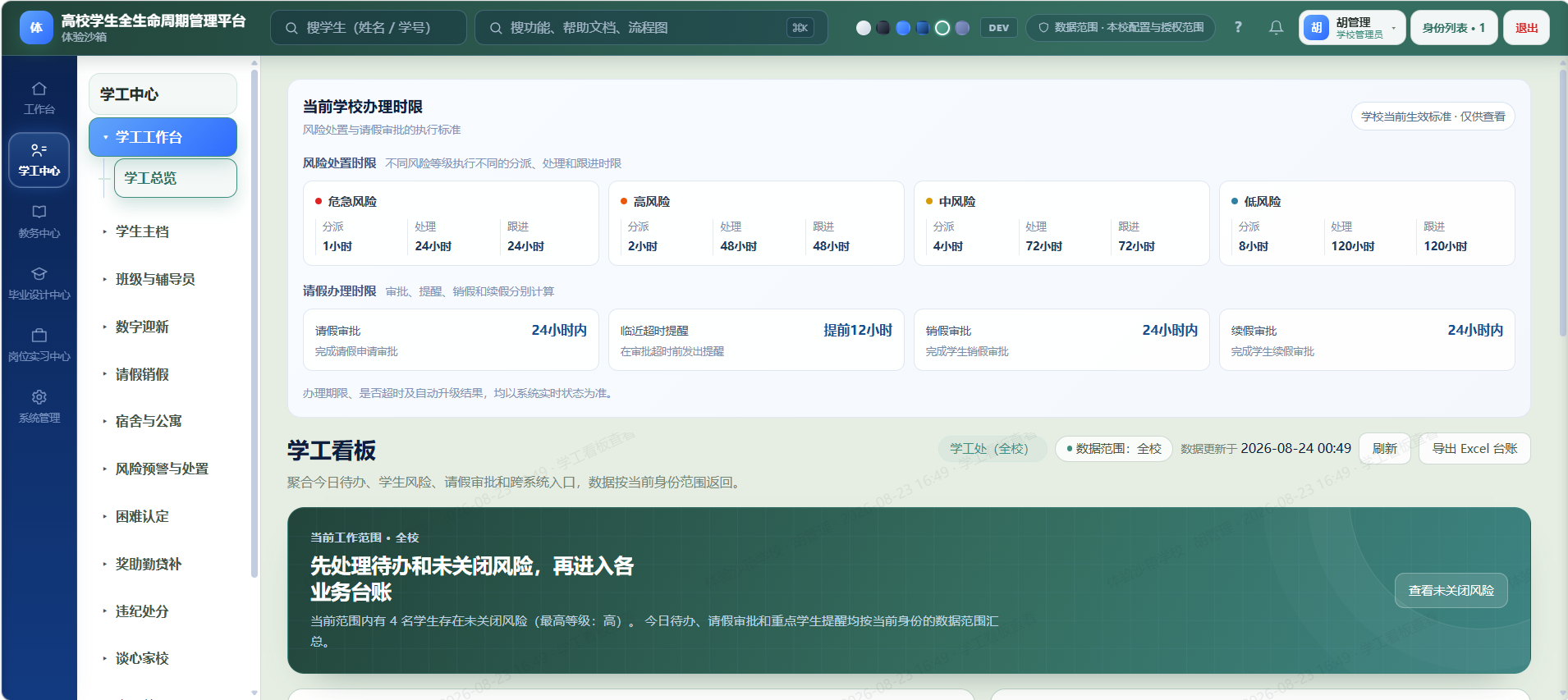 学工中心产品运行界面 1