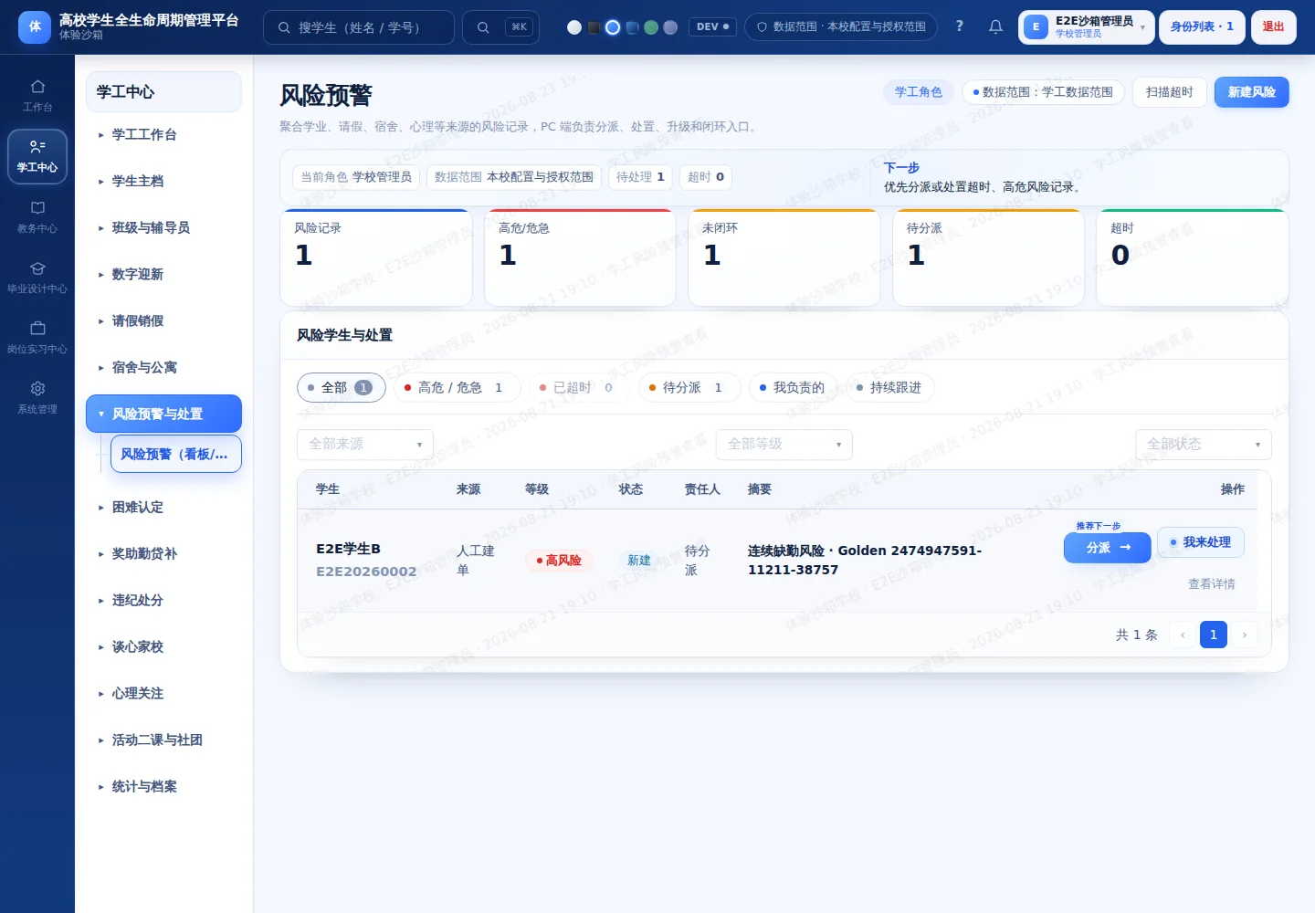 学工中心产品运行界面 3